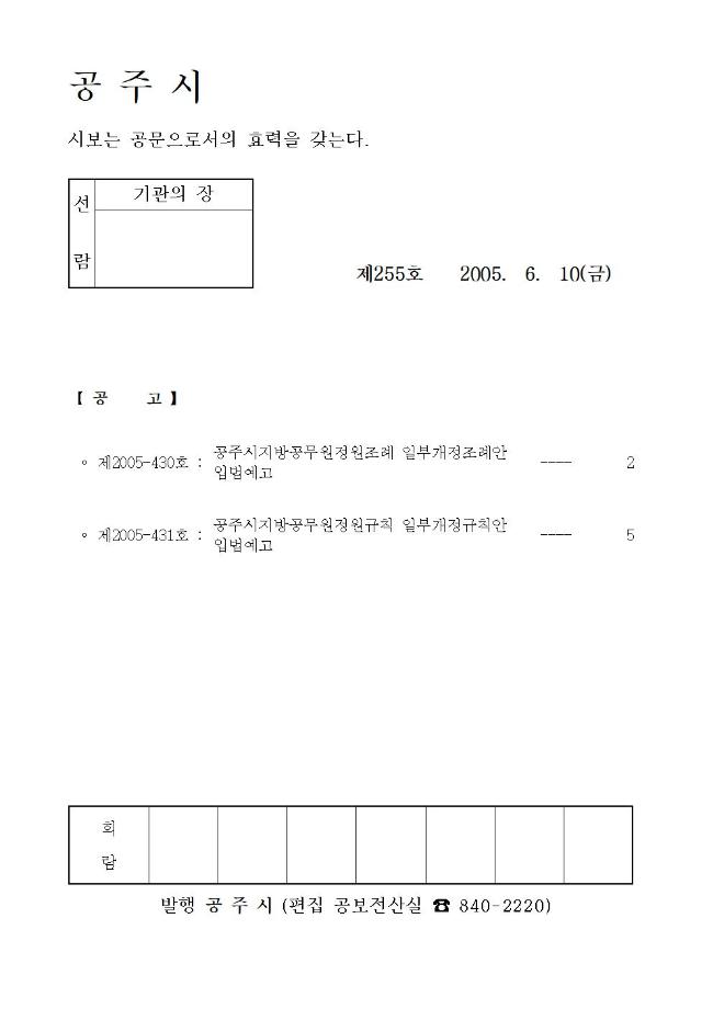 공주시보 제255호(2005. 6. 10.) 이미지