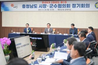 2023년 8월 28일 충청남도 시장군수협의회 [충남 태안군청] 이미지