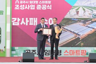 2025년 11월 6일 2025년 공주시 임대형 스마트팜 준공식 [주봉리 547-6] 이미지