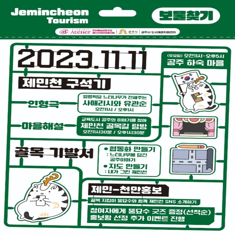 2023 하반기 도시재생 소규모 주민공모사업 _에브리데이아틀리에 이미지