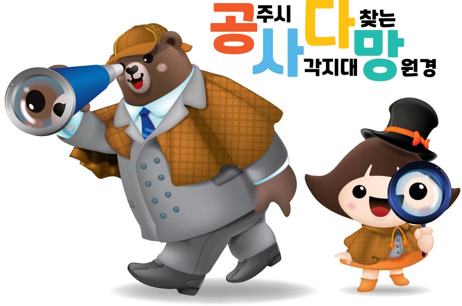 공사다망(공주시 사각지대 다 찾는 망원경) 이미지